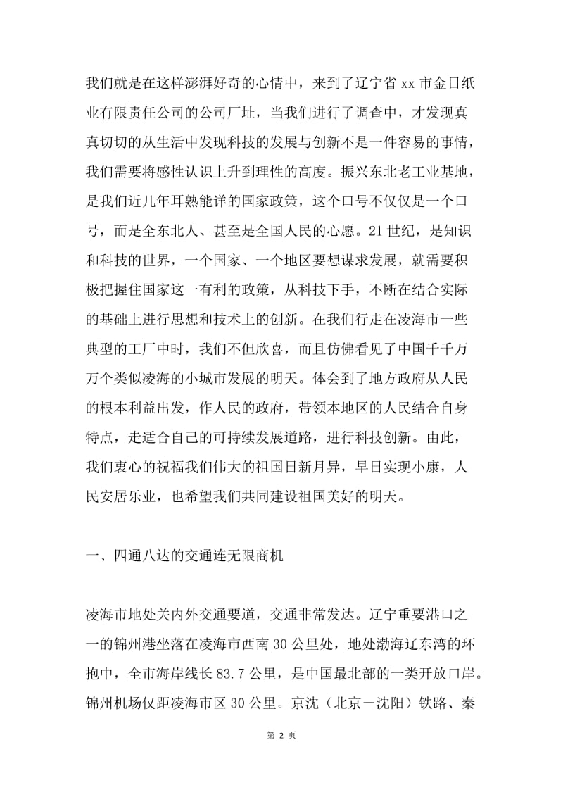 科技创新发展调研报告.docx_第2页