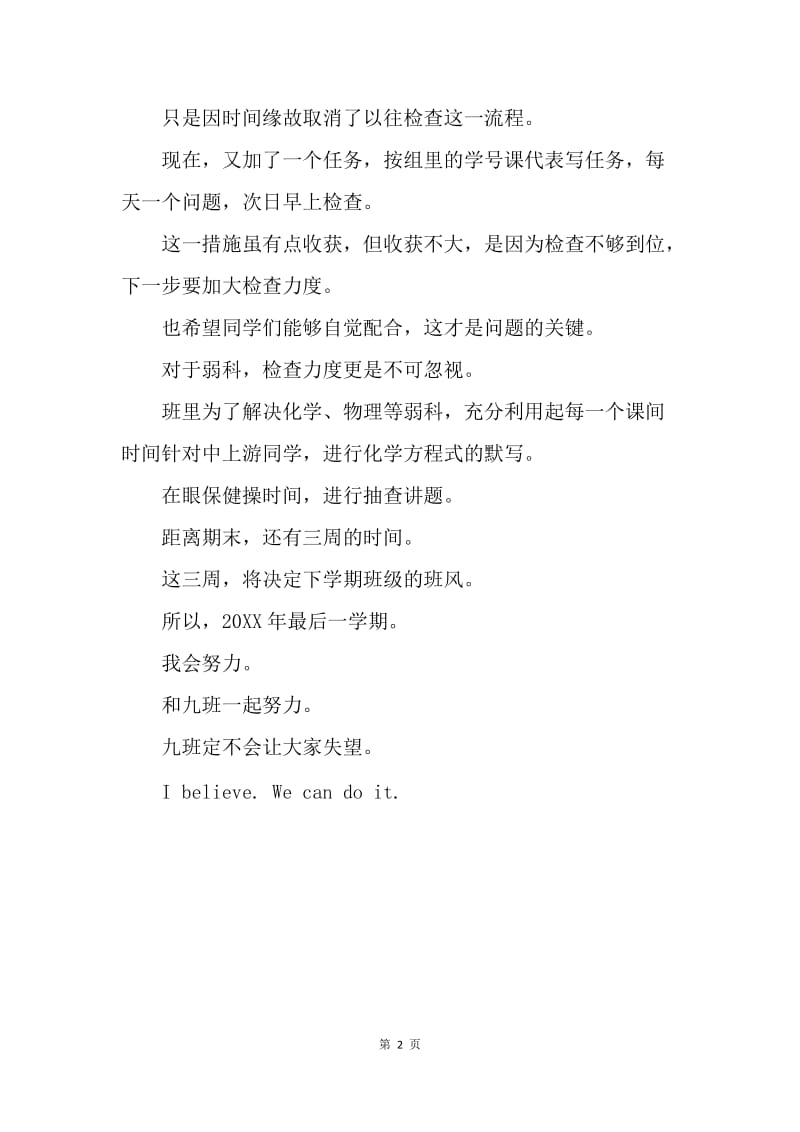 班长个人述职报告.docx_第2页