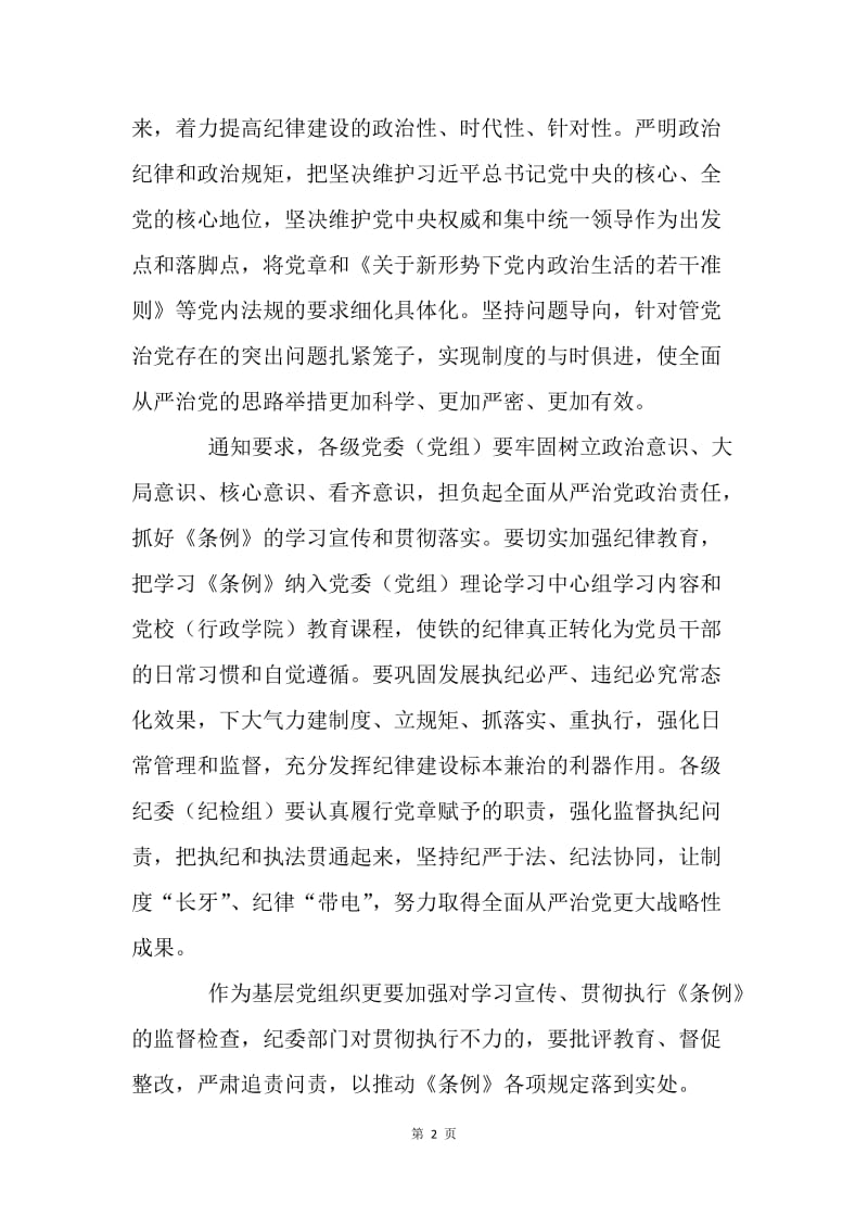 浅谈《中国共产党纪律处分条例》.docx_第2页