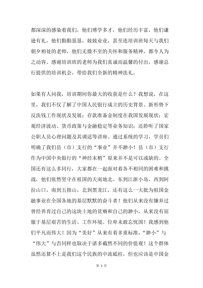 银行中级职称培训总结.docx_第2页