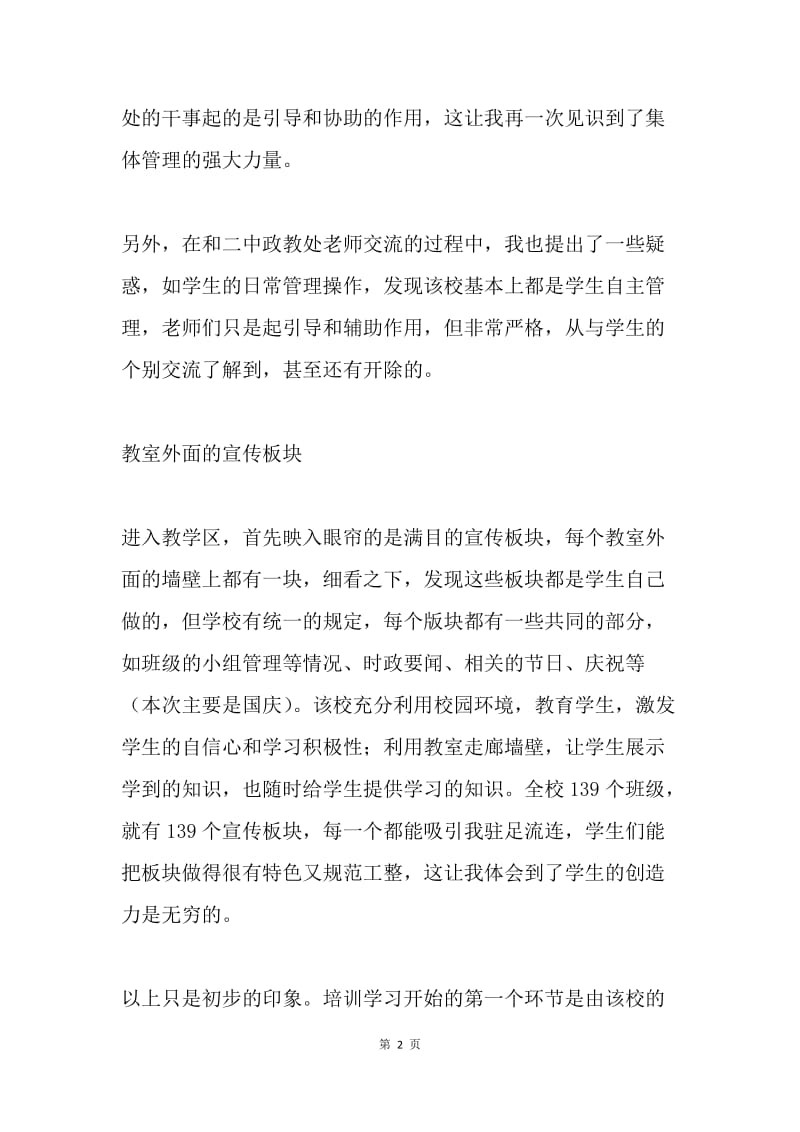 观摩新课标课堂心得体会.docx_第2页