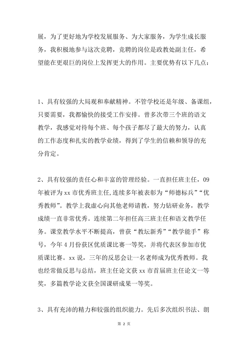 竞聘政教处主任演讲稿.docx_第2页