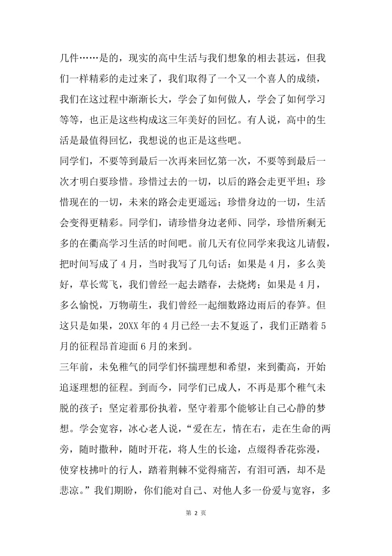 高三毕业典礼发言.docx_第2页