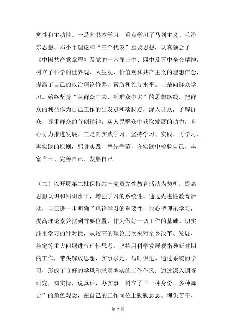 镇党委负责同志述职述廉报告.docx_第2页