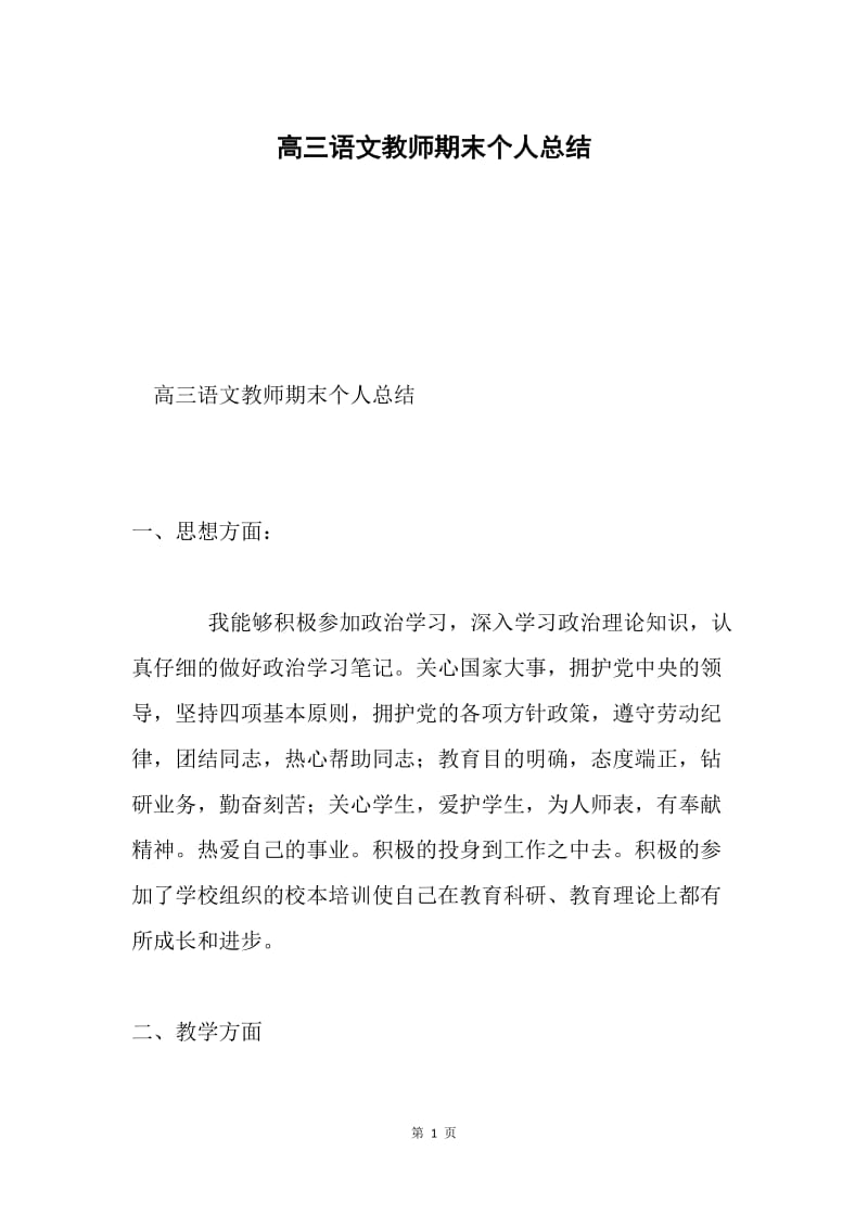 高三语文教师期末个人总结.docx_第1页