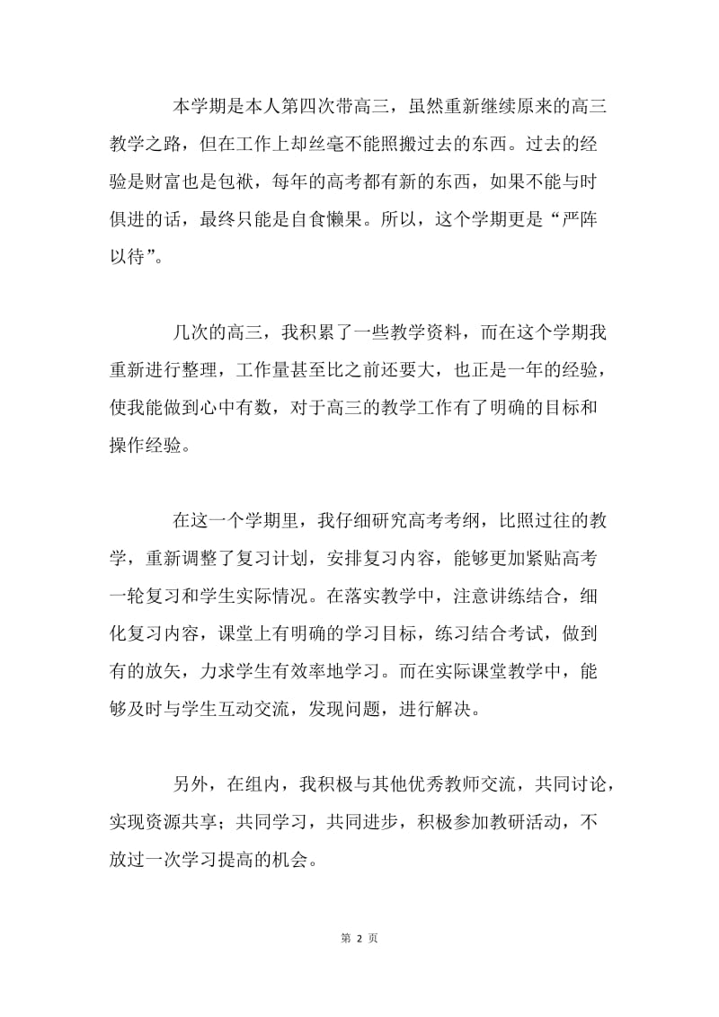 高三语文教师期末个人总结.docx_第2页