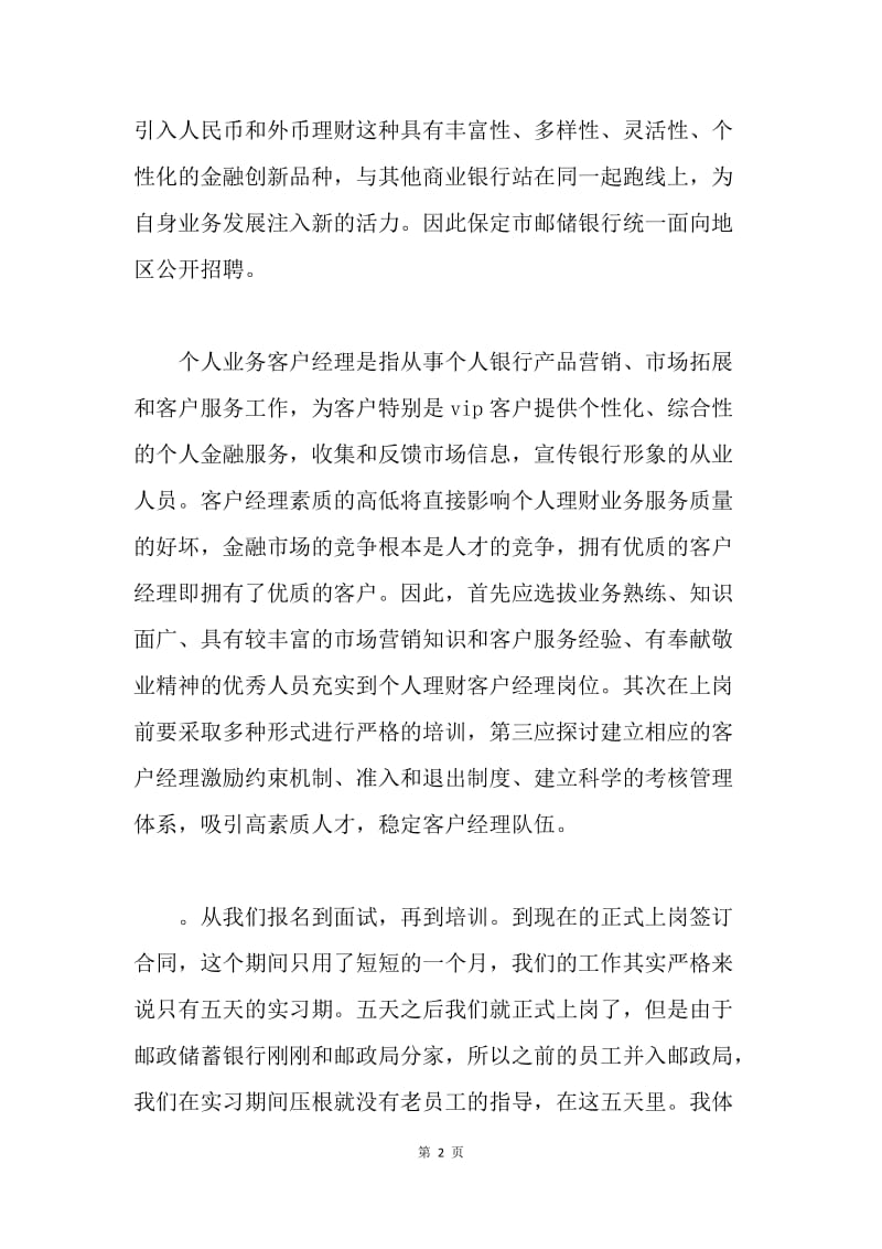 邮政储蓄银行实习报告.docx_第2页