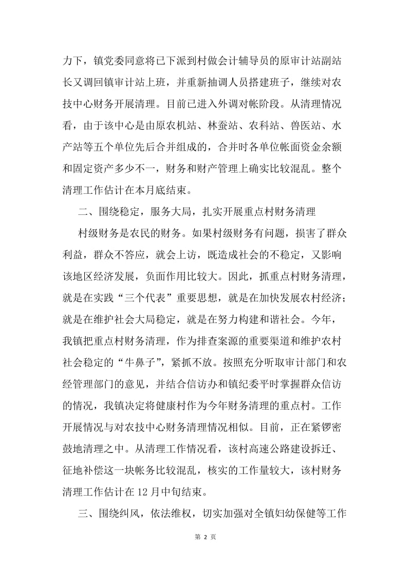 镇执法监察工作总结.docx_第2页