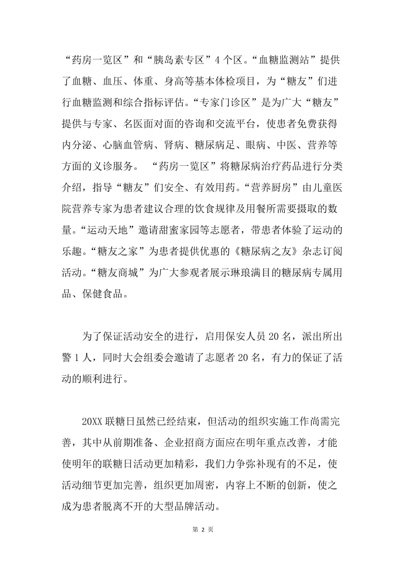 集团20XX年“联合国糖尿病日”活动总结.docx_第2页