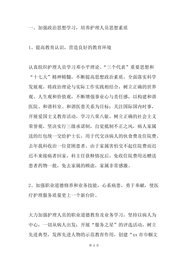 领跑半边天护理组事迹材料.docx_第2页