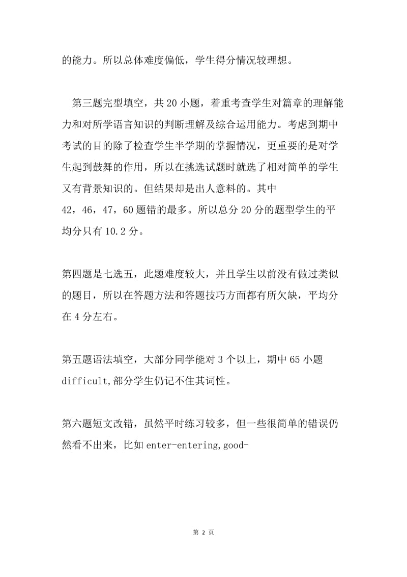 高一英语期中考试试卷分析.docx_第2页