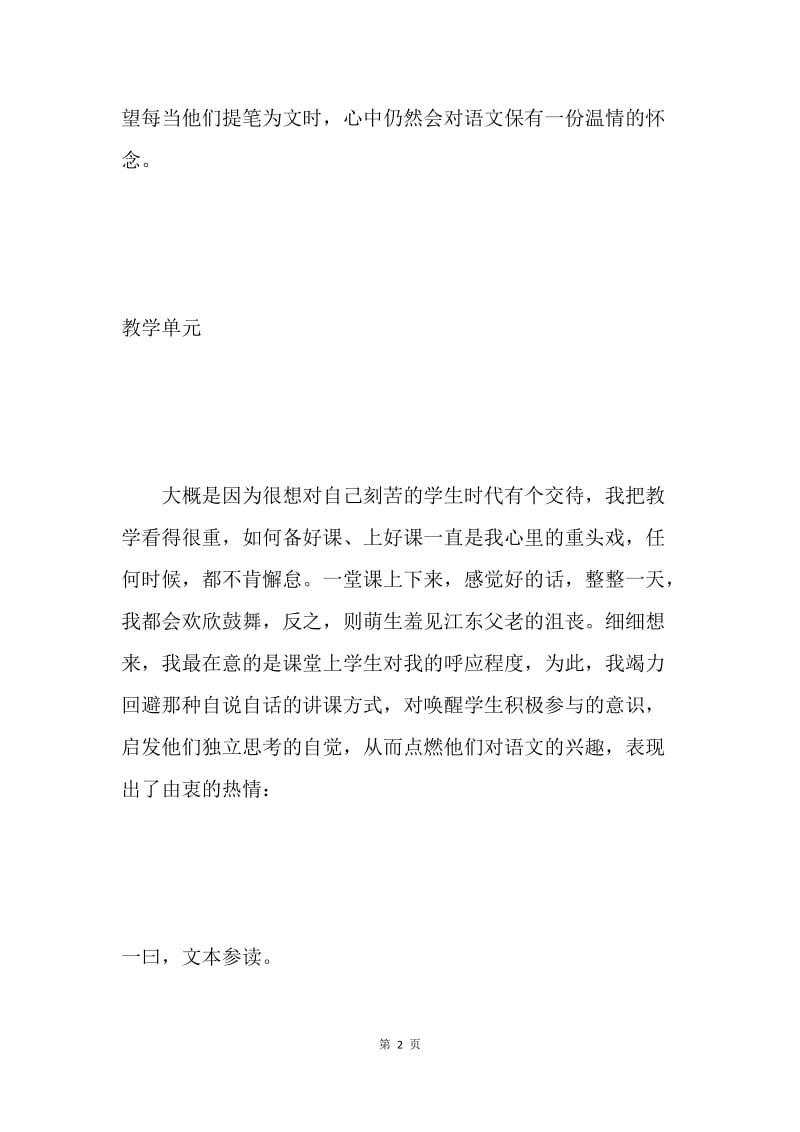 清华附中语文教师述职报告 .docx_第2页