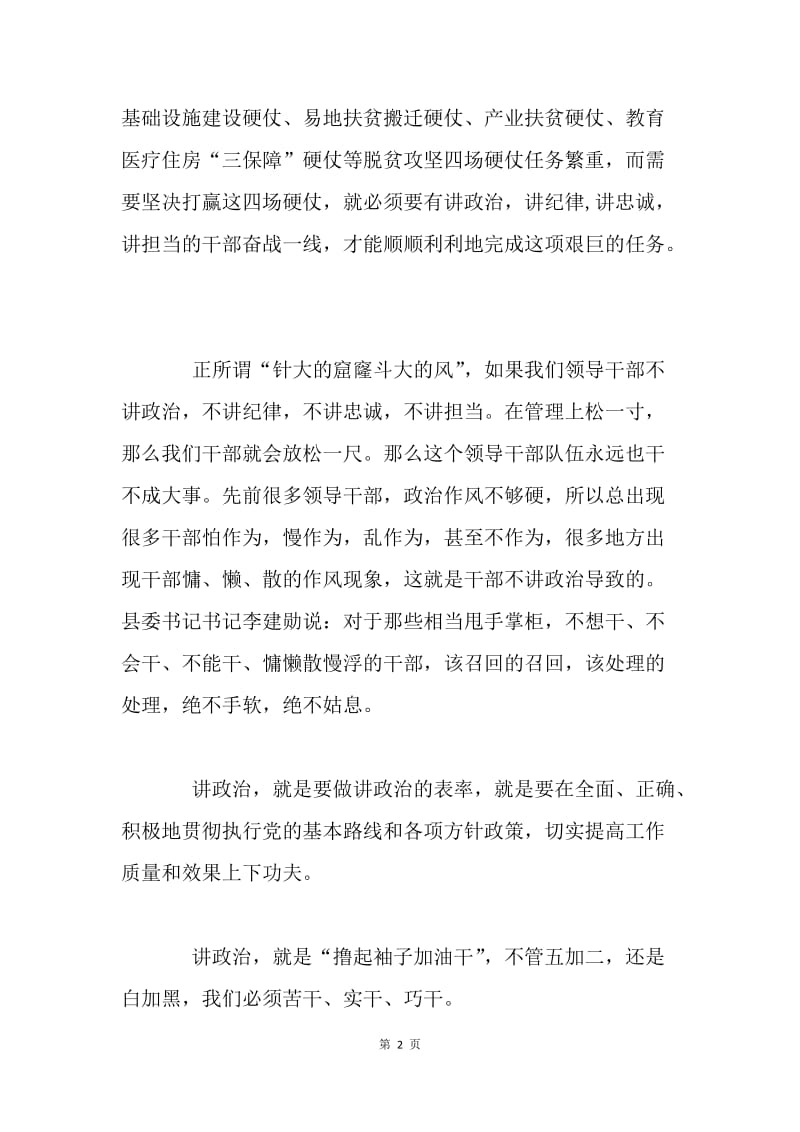 讲严立心得体会：干就是讲政治 不干就是不讲政治.docx_第2页