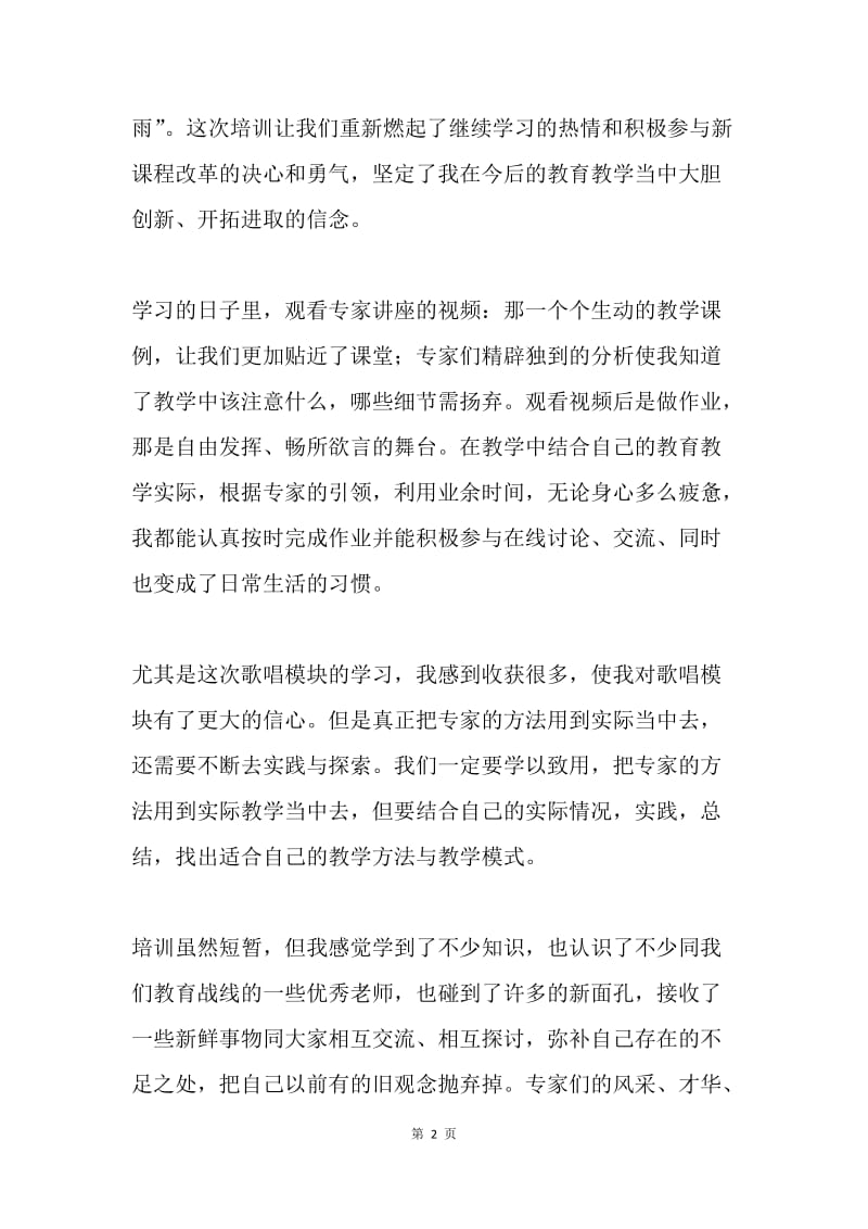 远程研修学习总结.docx_第2页