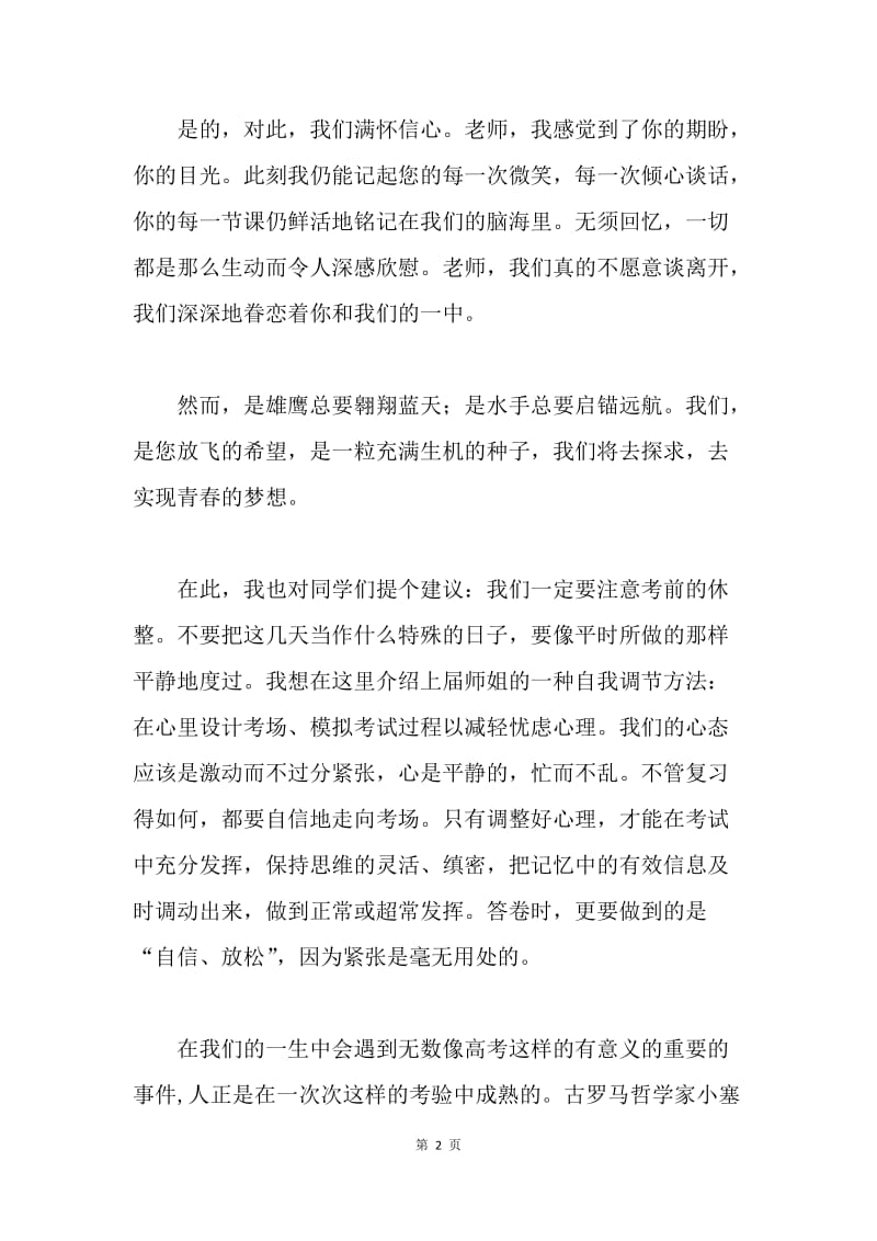 高三毕业典礼学生发言稿.docx_第2页