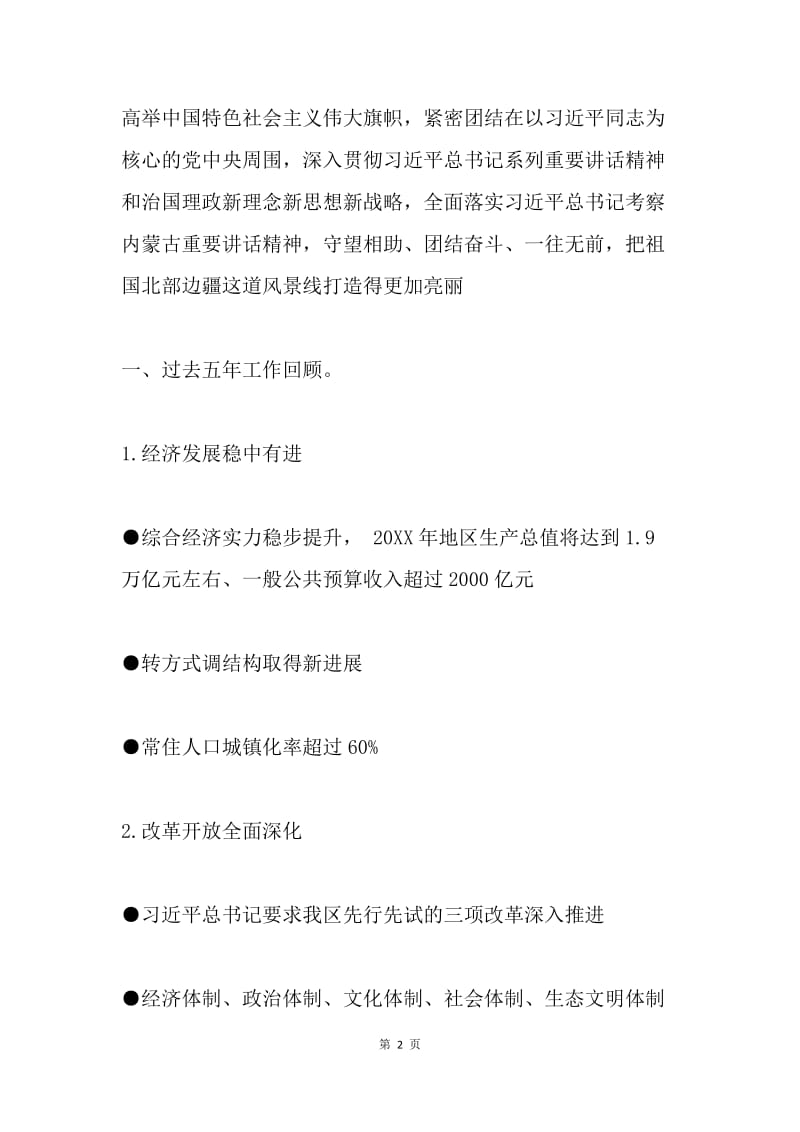 自治区红十字会机关学习贯彻自治区第十次党代会精神应知应会知识试题.docx_第2页