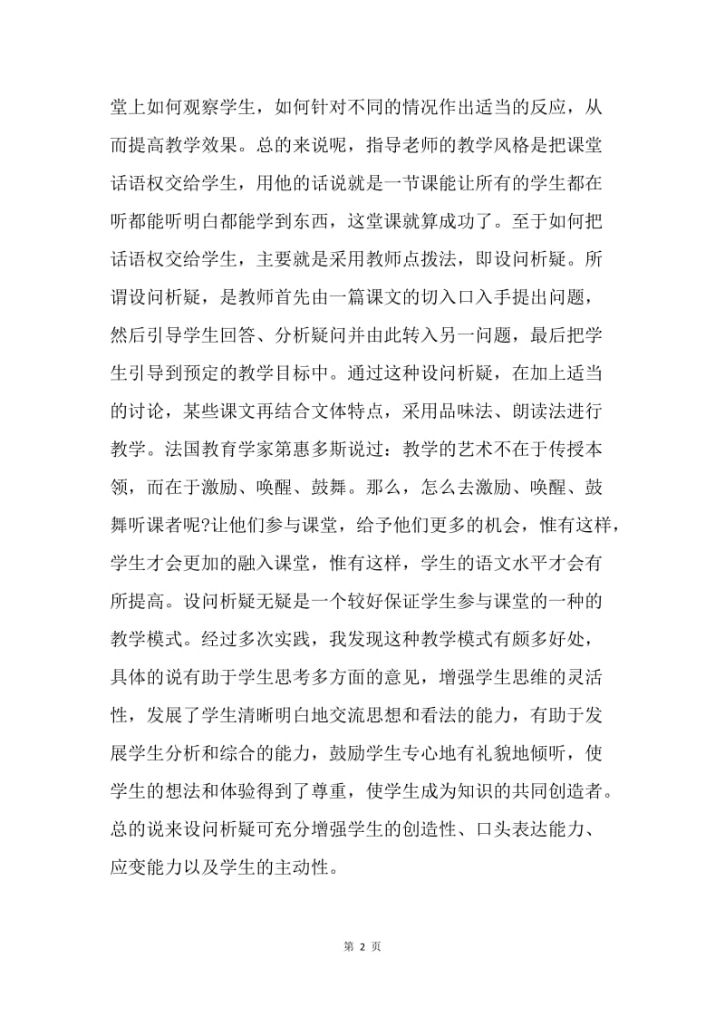 语文实习教师教学鉴定表总结.docx_第2页