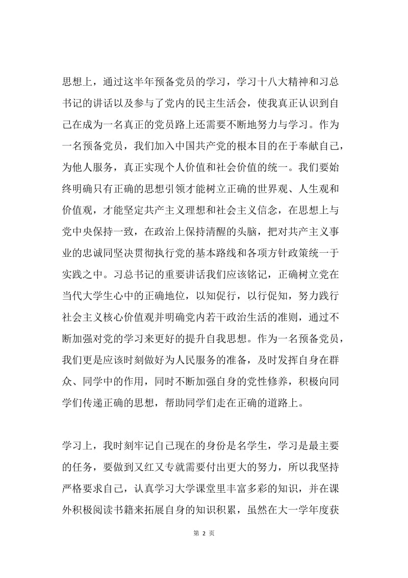 预备党员半年总结.docx_第2页