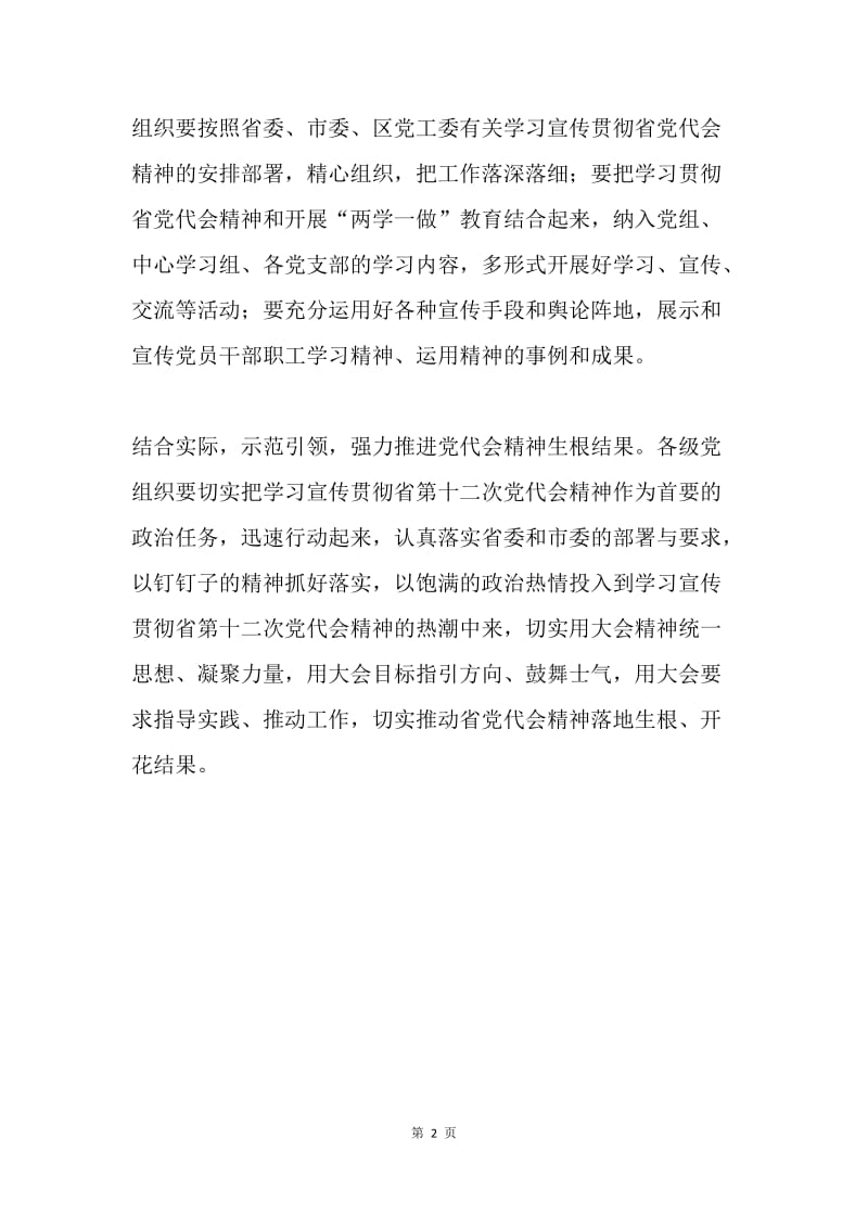 经济技术开发区学习贵州省第十二次党代会精神心得体会.docx_第2页