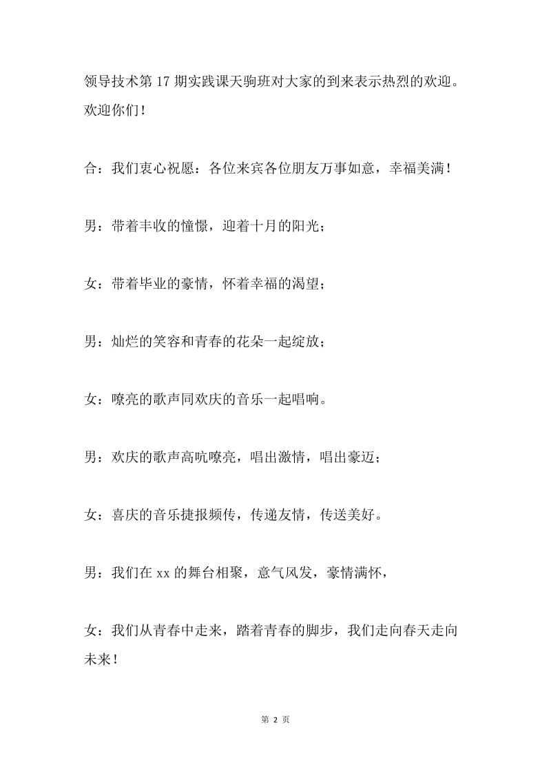 毕业典礼主持词及会务流程.docx_第2页