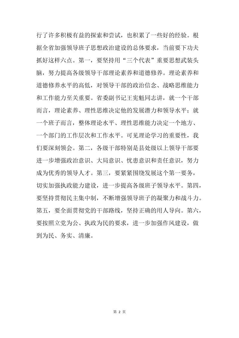 毫不动摇地加强党的建设.docx_第2页