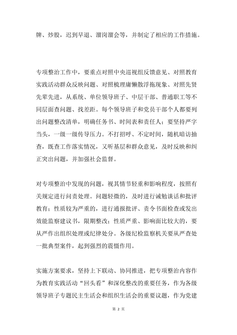 爱委员会庸懒散浮拖问题专项整治活动讲话稿.docx_第2页