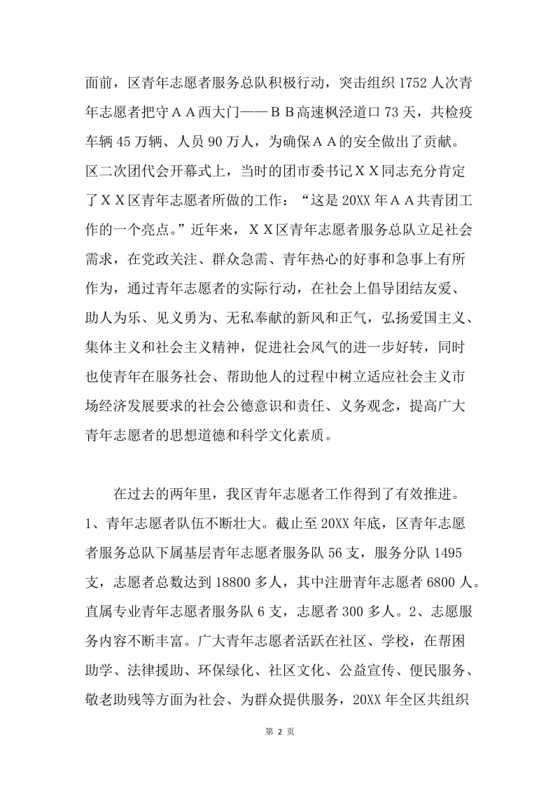 ＸＸ区青年志愿者行动工作报告.docx_第2页