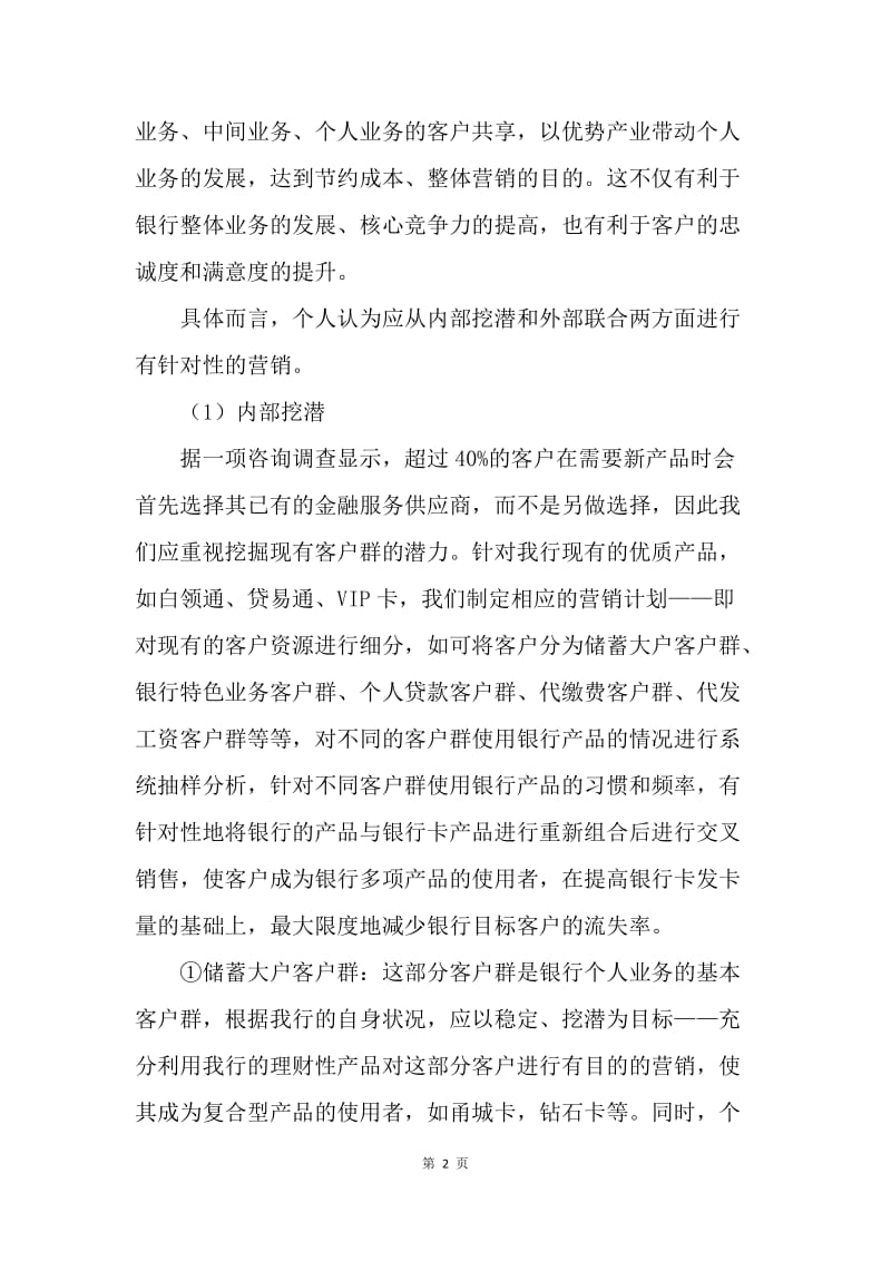 银行个人业务营销计划.docx_第2页