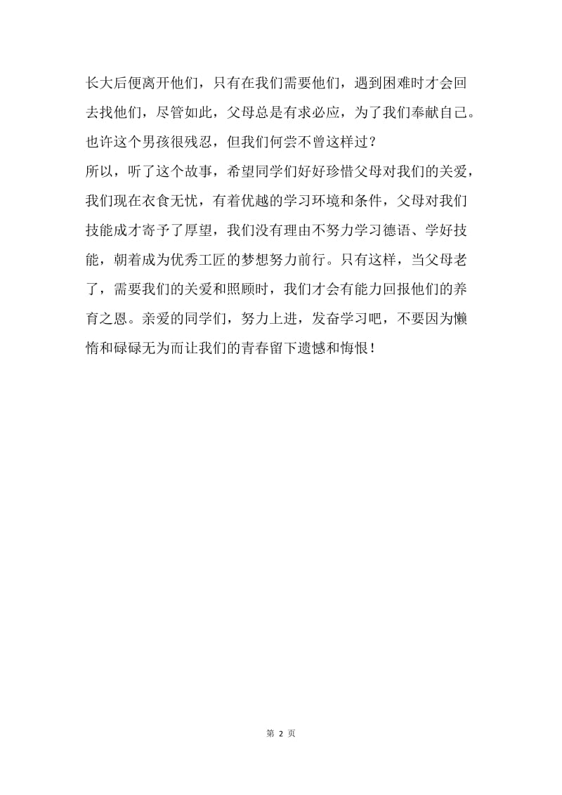 语文综合训练演讲稿：苹果树的爱.docx_第2页