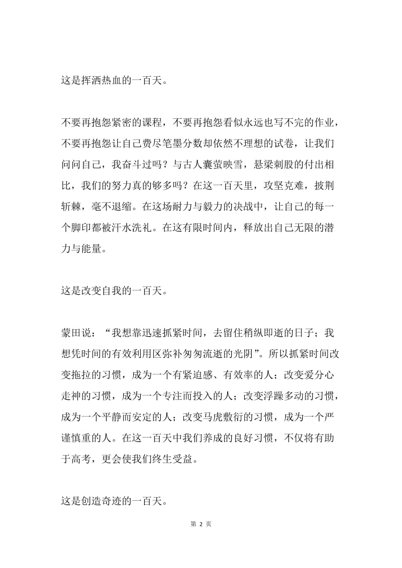 高考誓师大会学生代表发言稿.docx_第2页