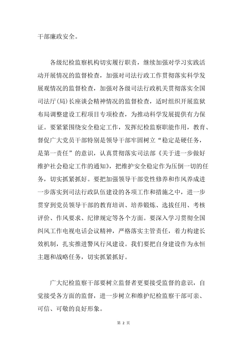 行政司法工作学习心得.docx_第2页