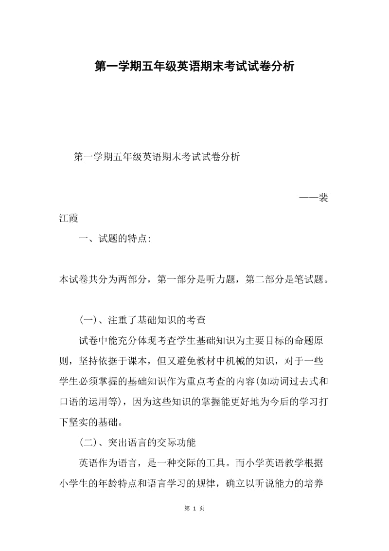 第一学期五年级英语期末考试试卷分析.docx_第1页