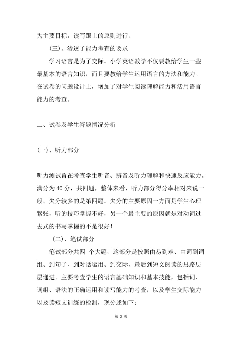 第一学期五年级英语期末考试试卷分析.docx_第2页