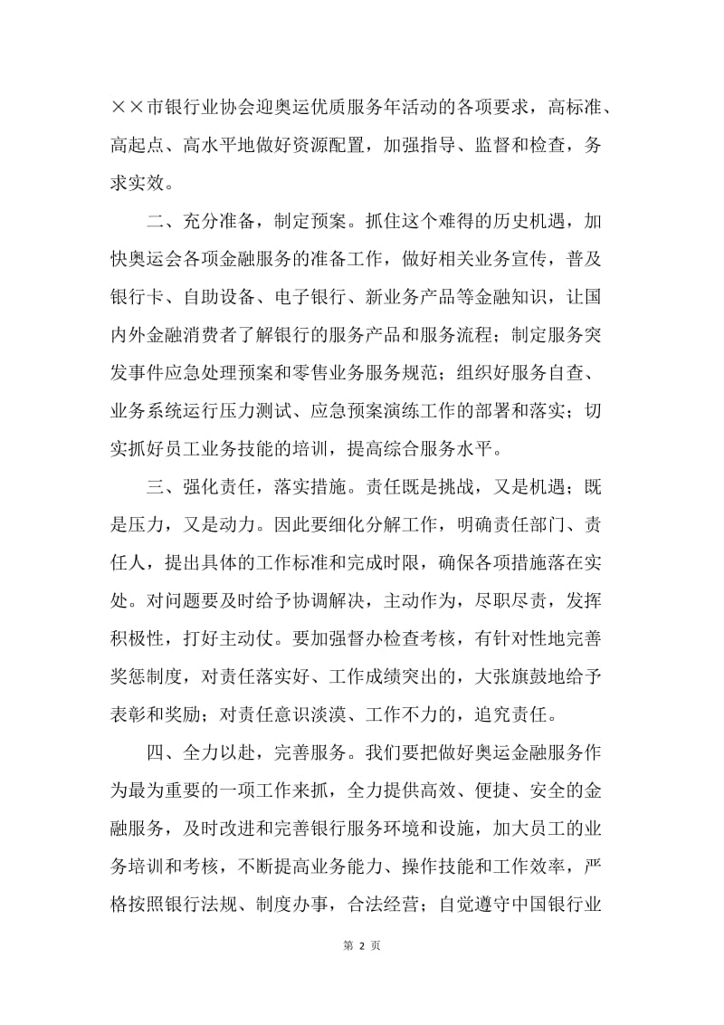 银行优质服务年倡议书.docx_第2页