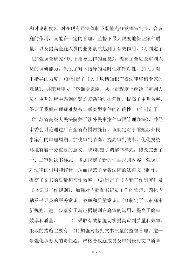 省高级人民法院庭年度工作总结.docx_第2页