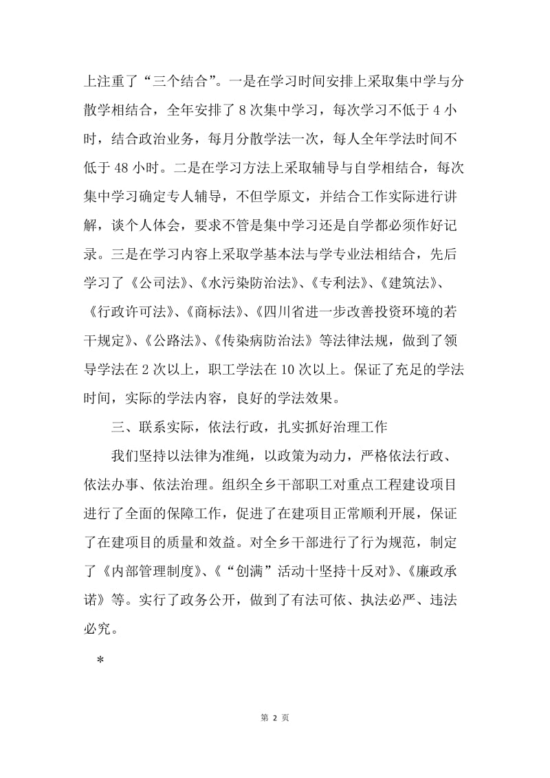 ＳＫ乡委员会二OO五年“四五”普法工作总结.docx_第2页