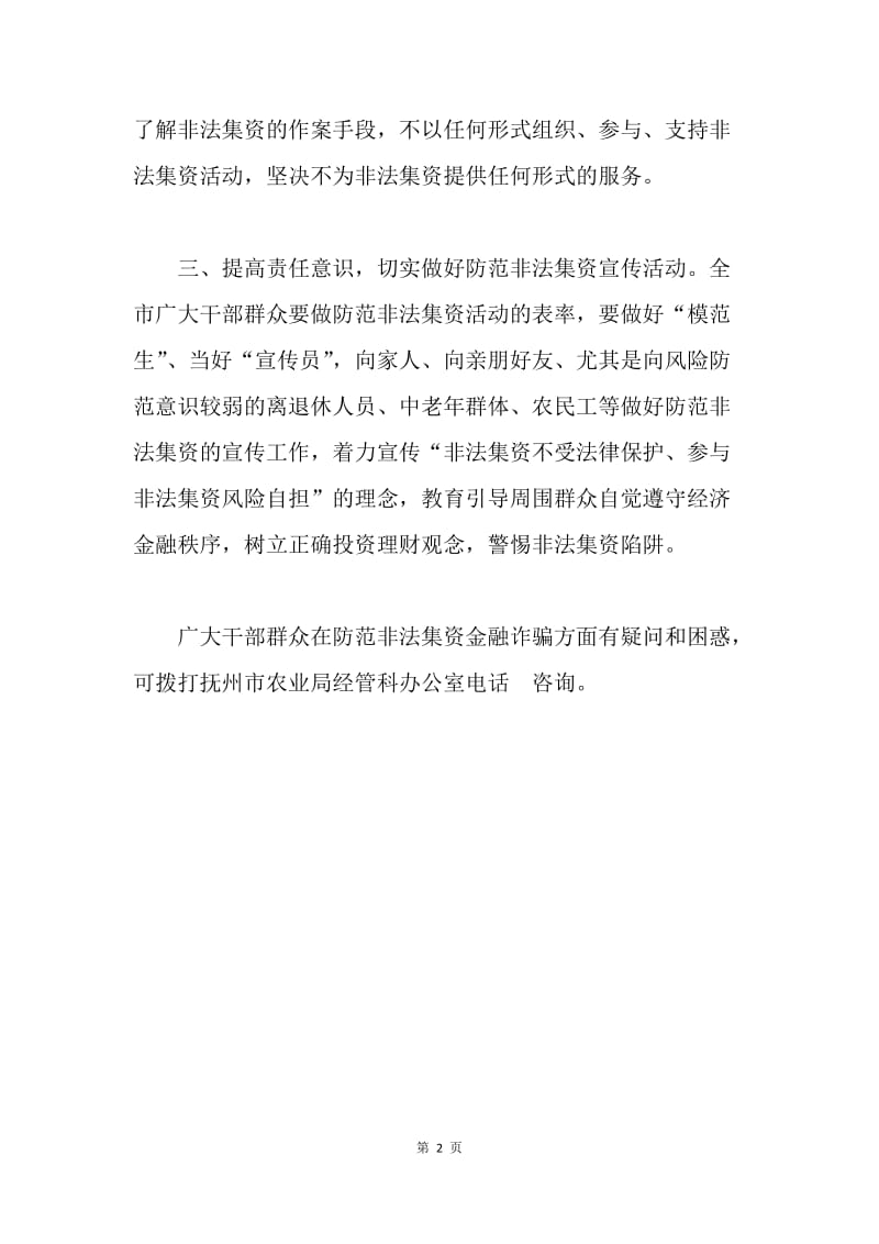 自觉抵制非法集资活动倡议书.docx_第2页