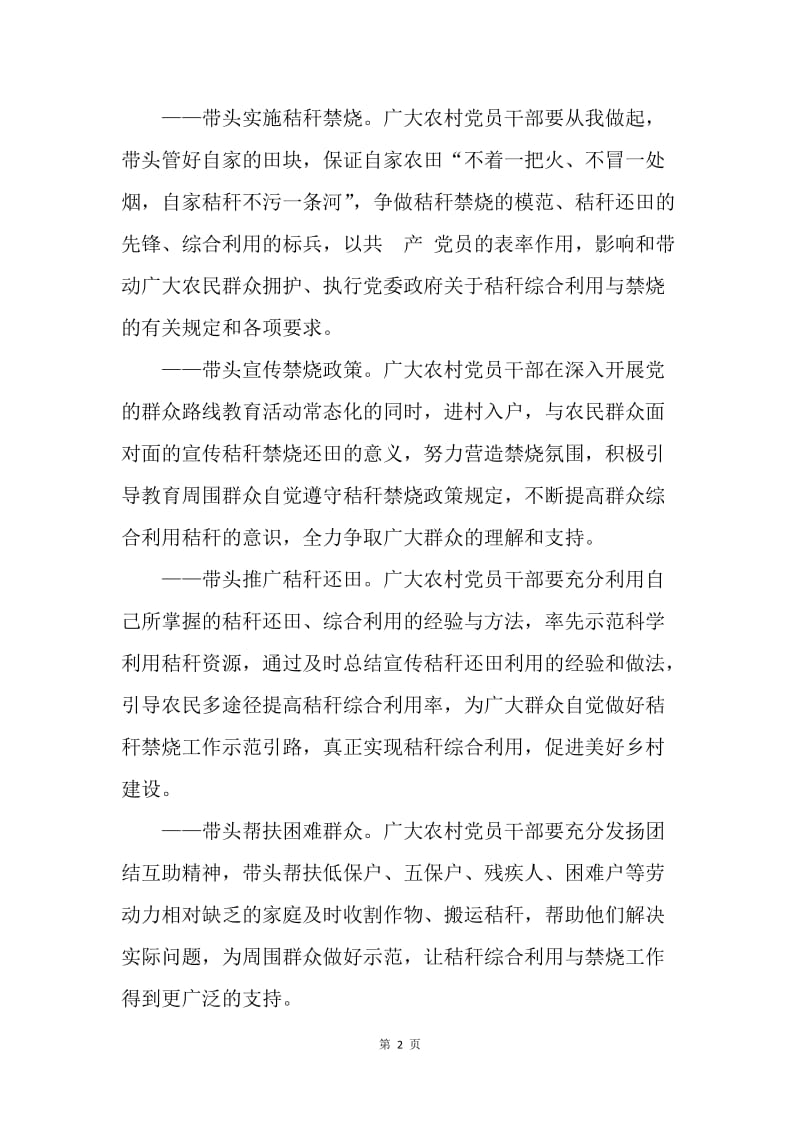 老农业工作者关于秸秆禁烧倡议书.docx_第2页