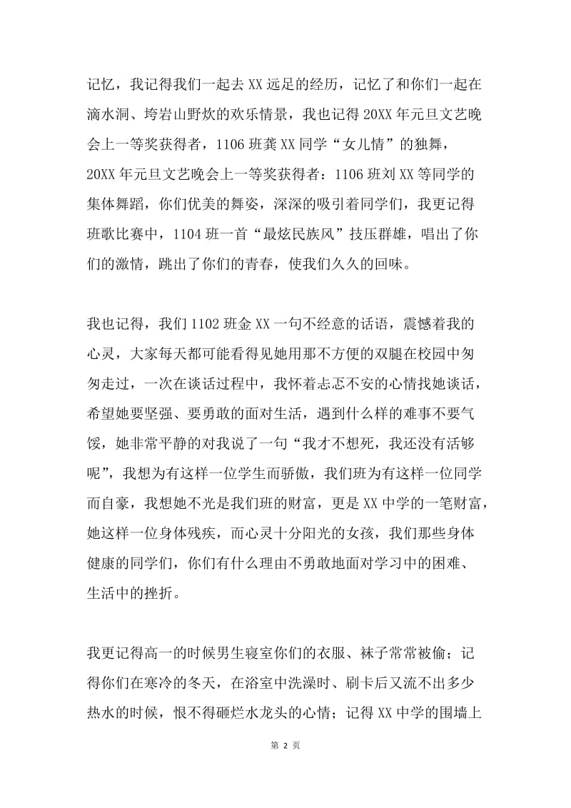 高考壮行大会讲话稿：记忆与告别.docx_第2页