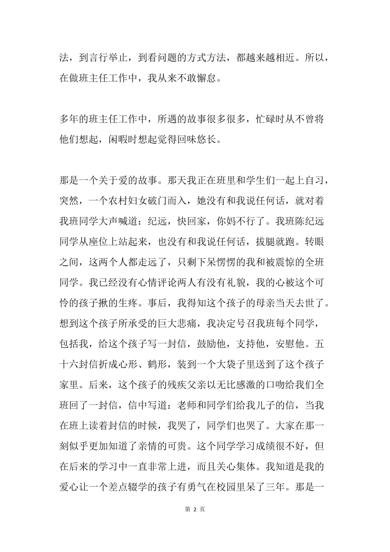 班主任素质大赛演讲稿.docx_第2页