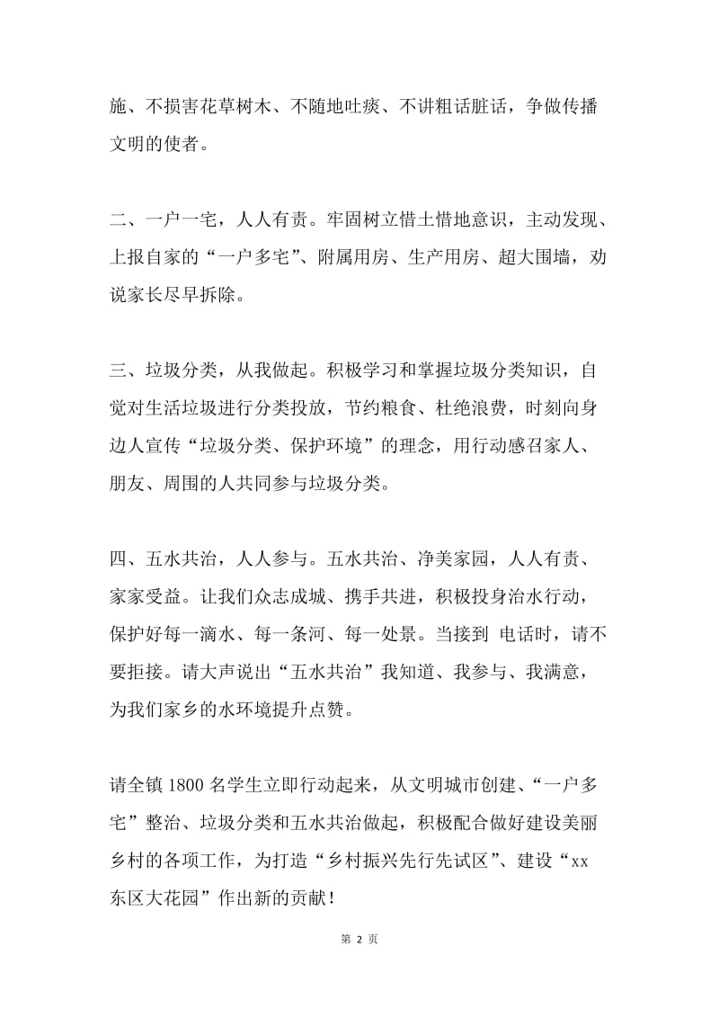 美丽乡村建设倡议书.docx_第2页