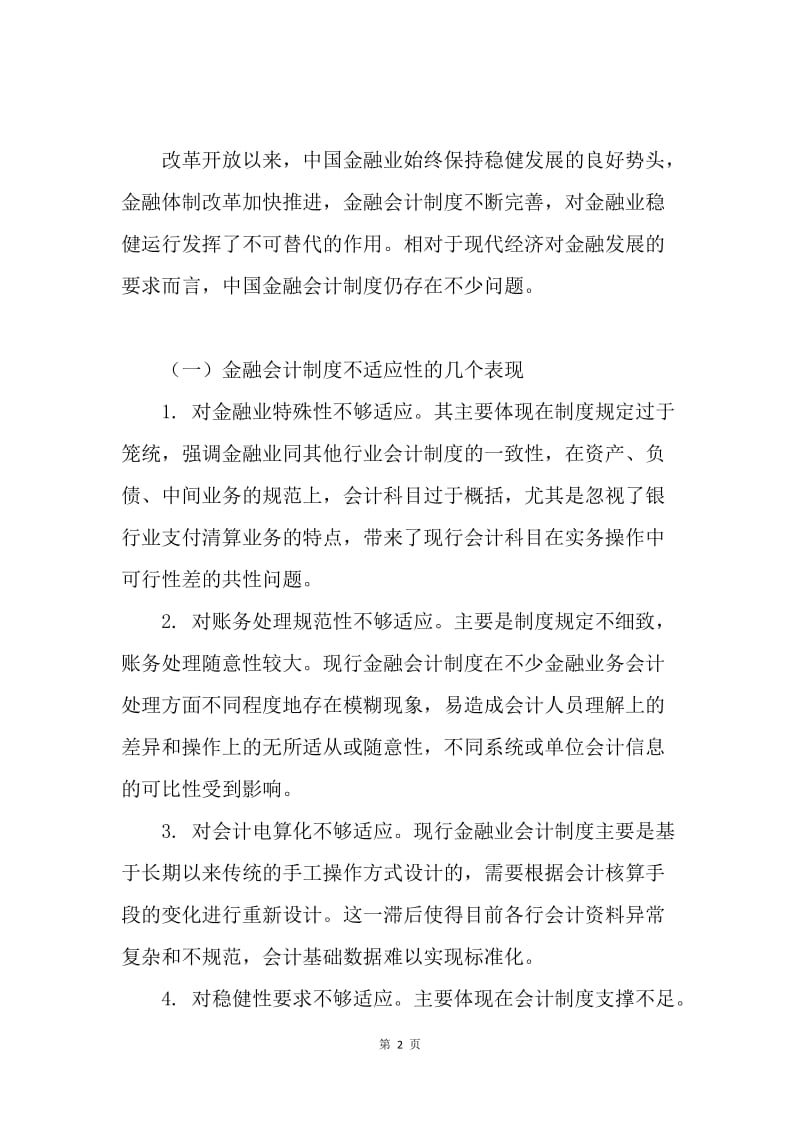 金融创新会计制度研究论文.docx_第2页