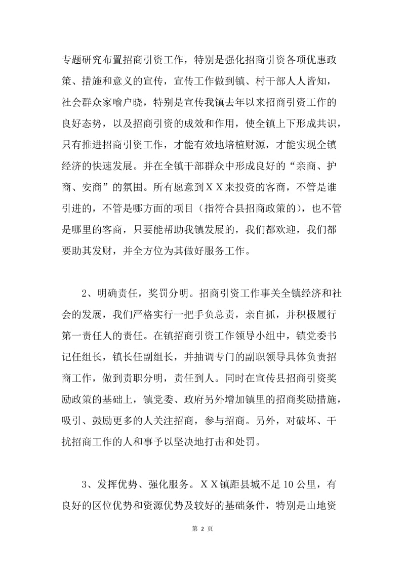 ＸＸ镇招商及企业劳动用工服务工作做法和感想.docx_第2页