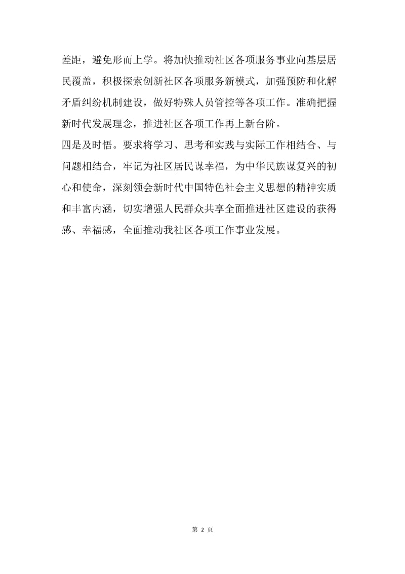 落实十九大会议精神学习心得.docx_第2页