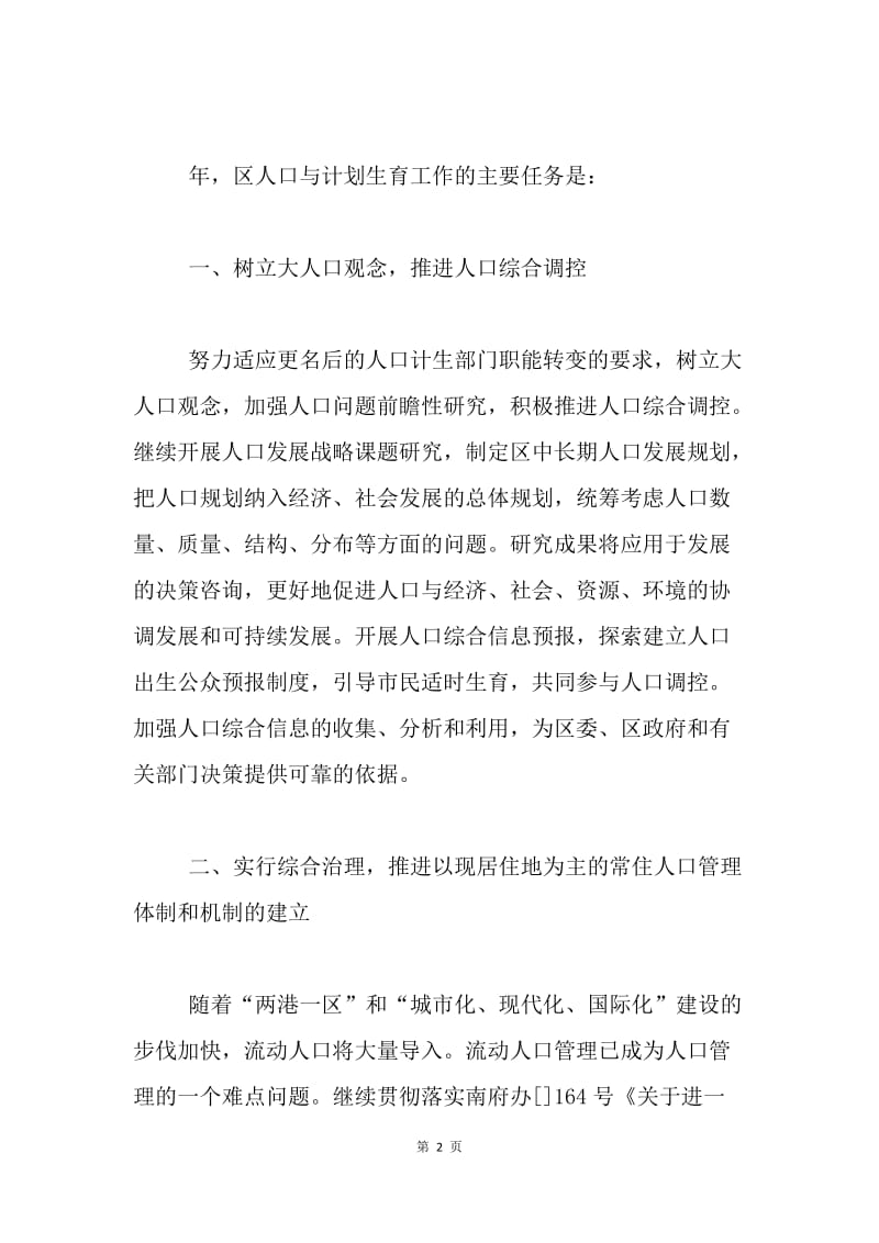 计生委计划生育工作计划.docx_第2页