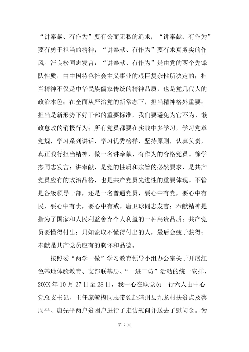 轻工离退中心“两学一做”“讲奉献、有作为”学习总结.docx_第2页