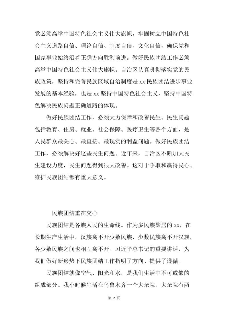 省部级主要领导干部专题研讨班重要讲话精神发言稿3篇.docx_第2页