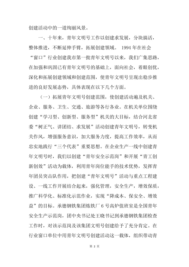 青年文明号事迹材料.docx_第2页