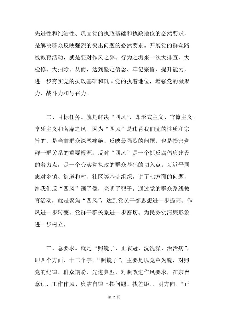 群众路线教育实践活动学习笔记.docx_第2页