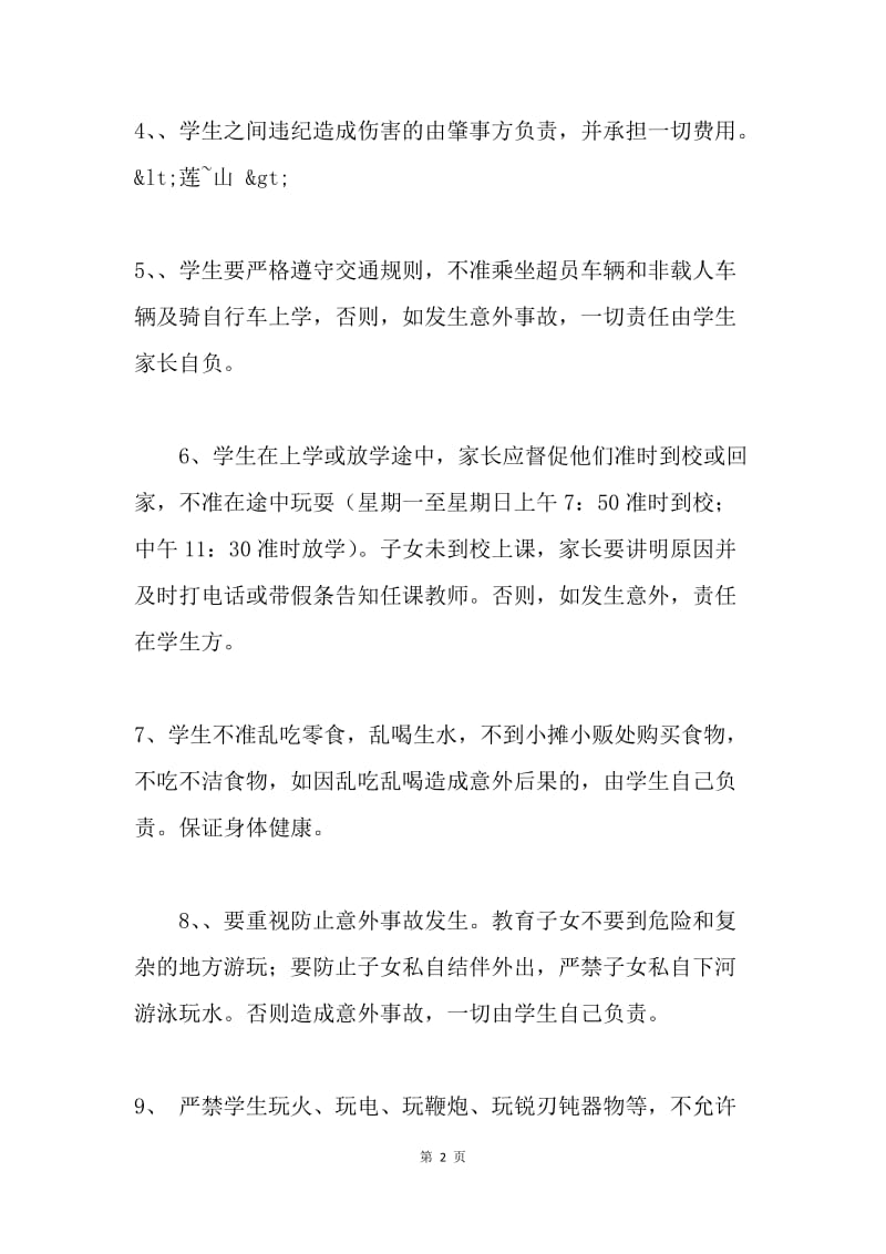 补习学生安全责任书.docx_第2页